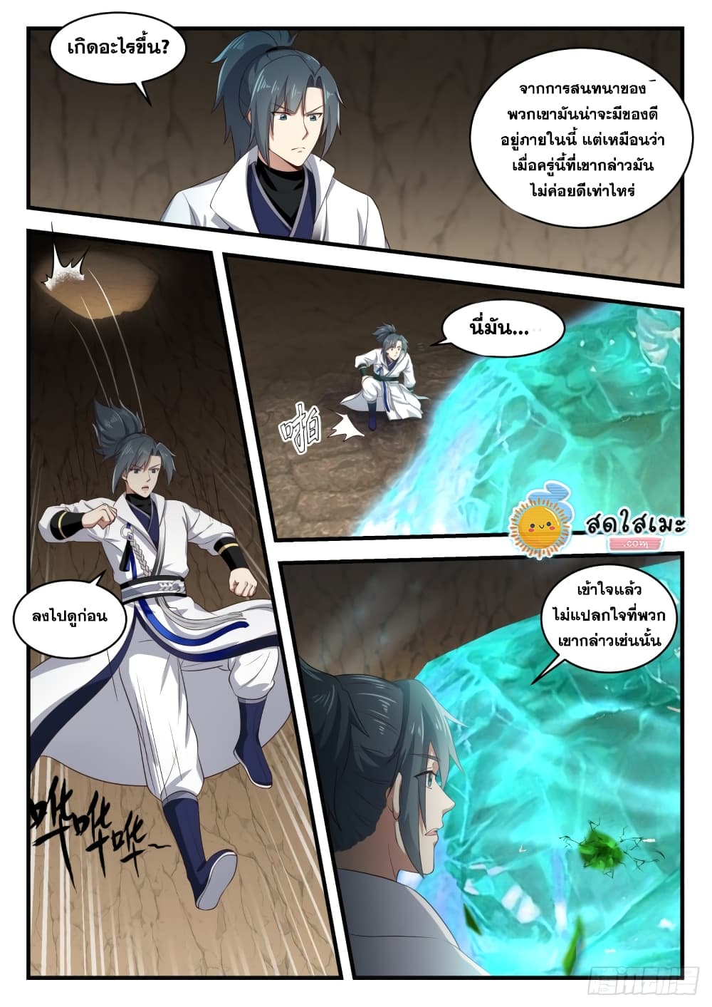 Martial Peak เทพยุทธ์เหนือโลก page 3