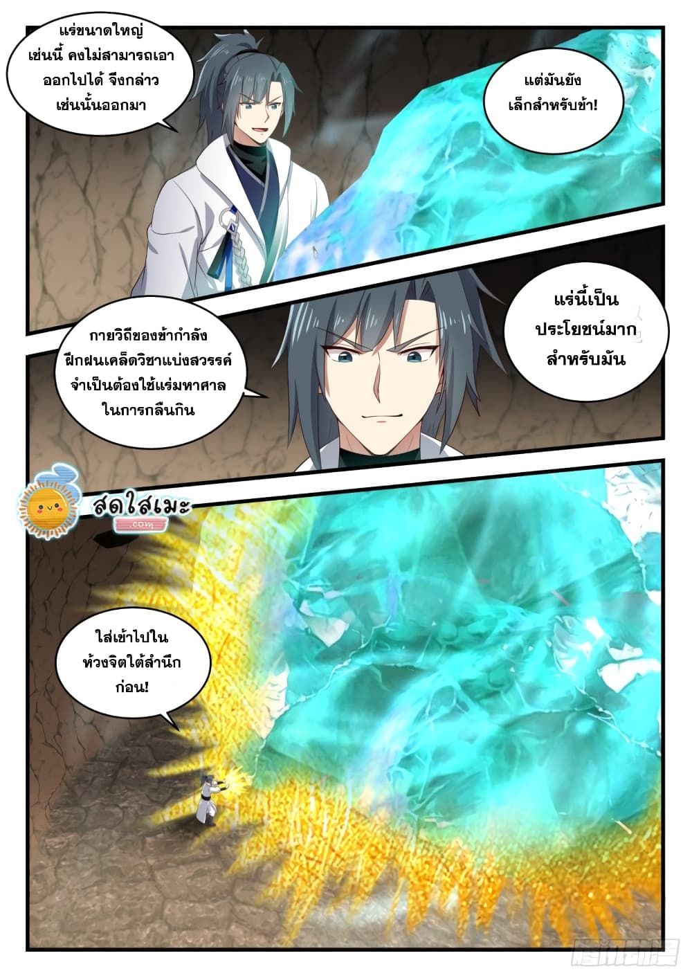 Martial Peak เทพยุทธ์เหนือโลก page 4