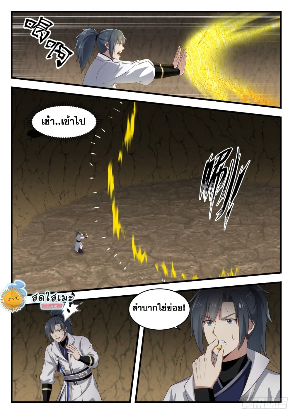 Martial Peak เทพยุทธ์เหนือโลก page 5
