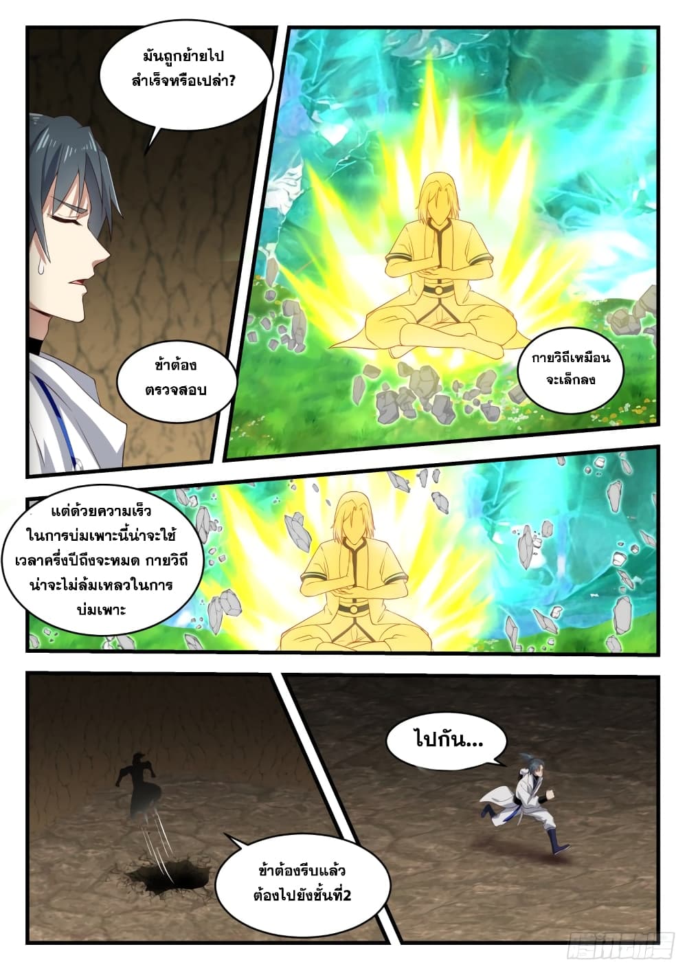 Martial Peak เทพยุทธ์เหนือโลก page 6