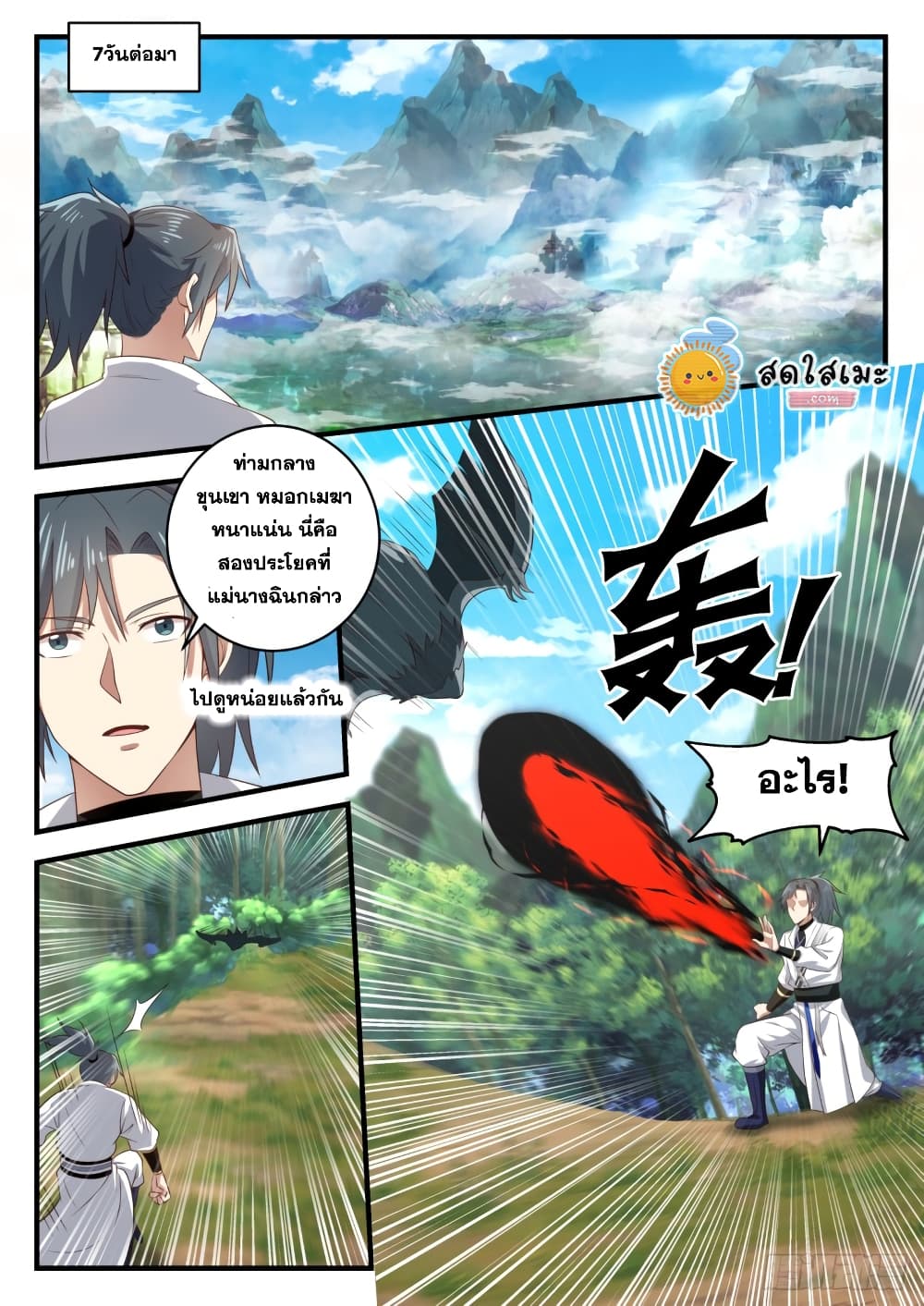 Martial Peak เทพยุทธ์เหนือโลก page 7