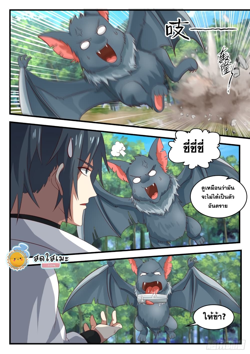 Martial Peak เทพยุทธ์เหนือโลก page 8