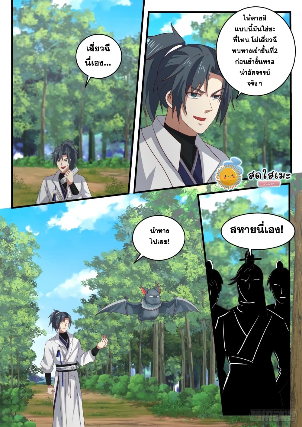 Martial Peak เทพยุทธ์เหนือโลก page 9
