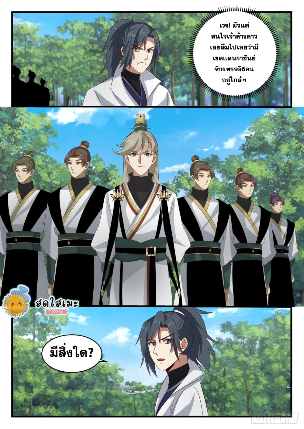 Martial Peak เทพยุทธ์เหนือโลก page 10