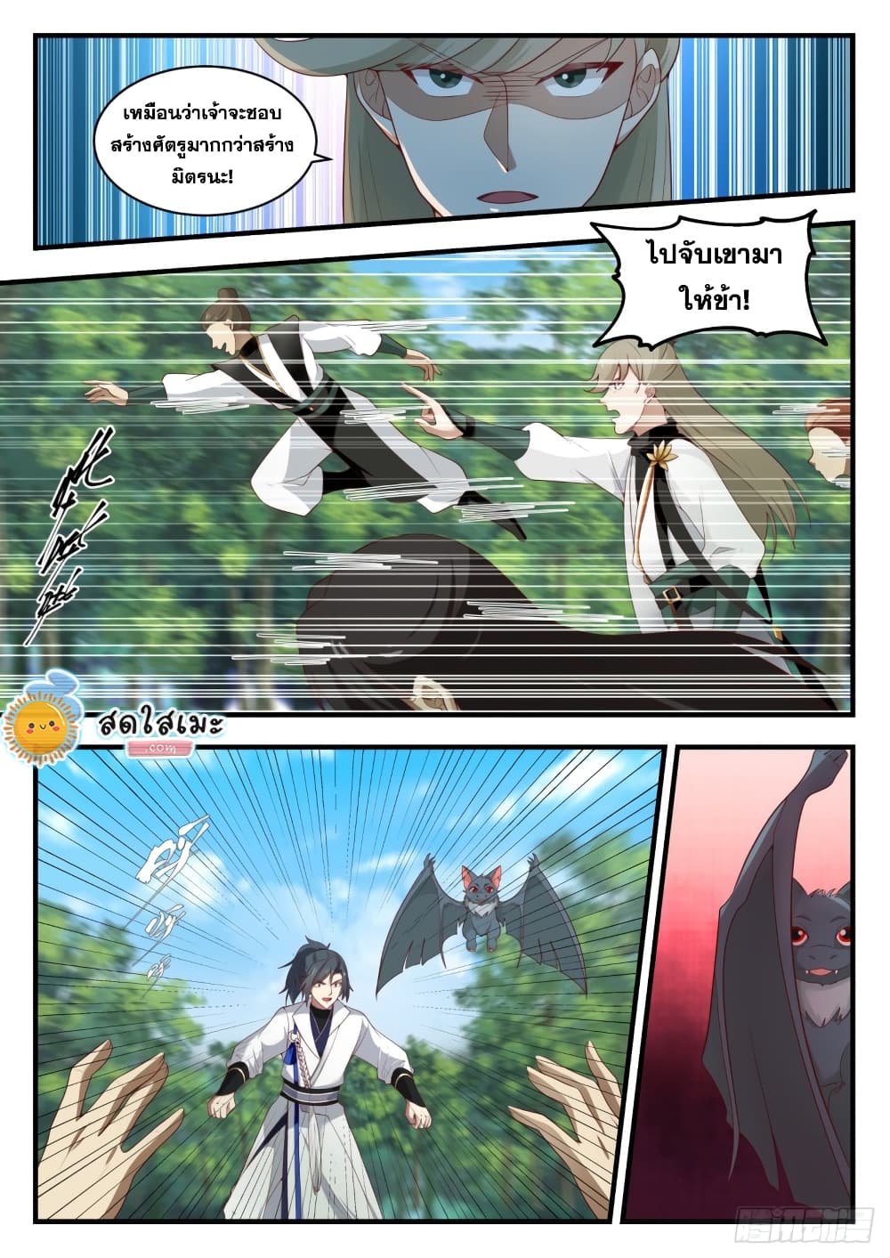 Martial Peak เทพยุทธ์เหนือโลก page 2