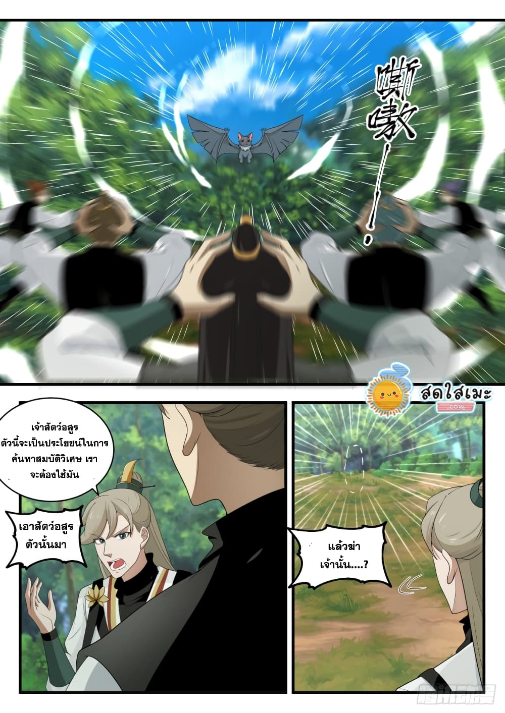 Martial Peak เทพยุทธ์เหนือโลก page 3