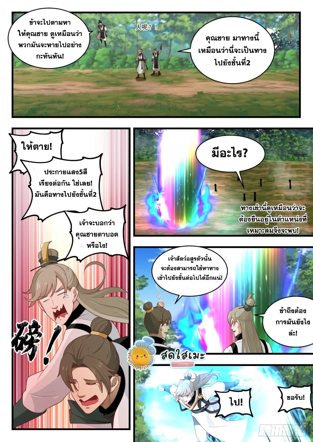 Martial Peak เทพยุทธ์เหนือโลก page 4