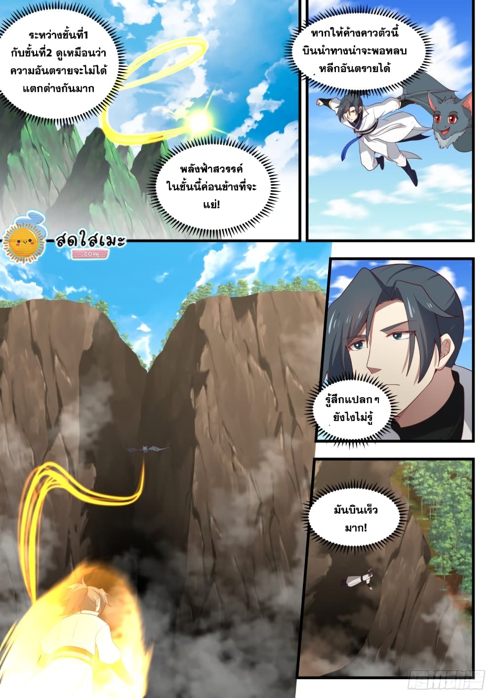 Martial Peak เทพยุทธ์เหนือโลก page 5