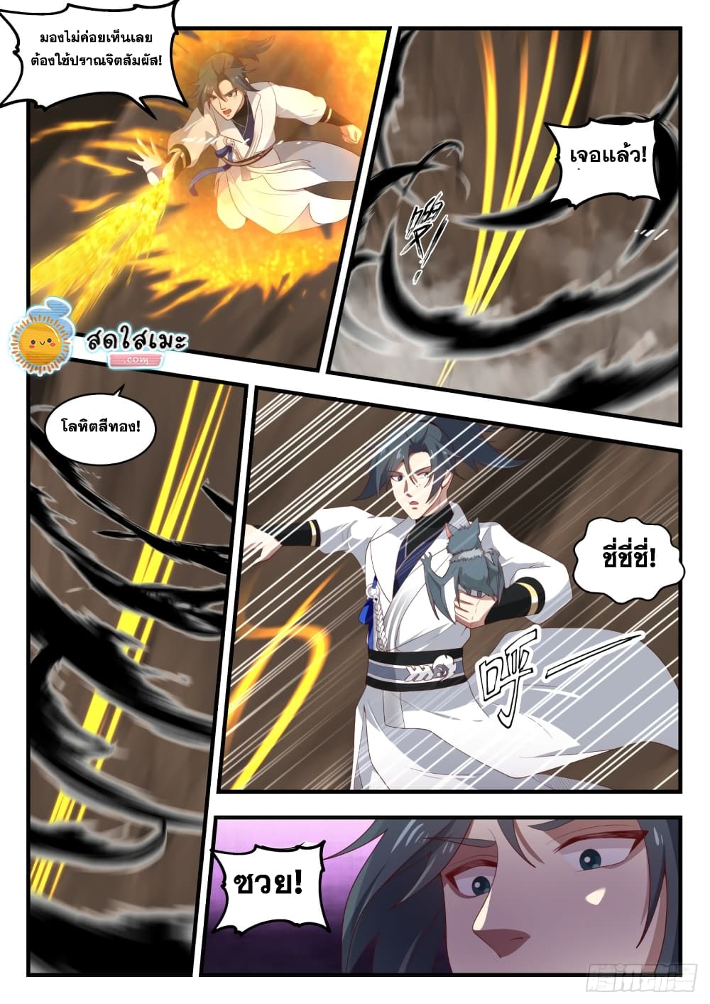 Martial Peak เทพยุทธ์เหนือโลก page 8