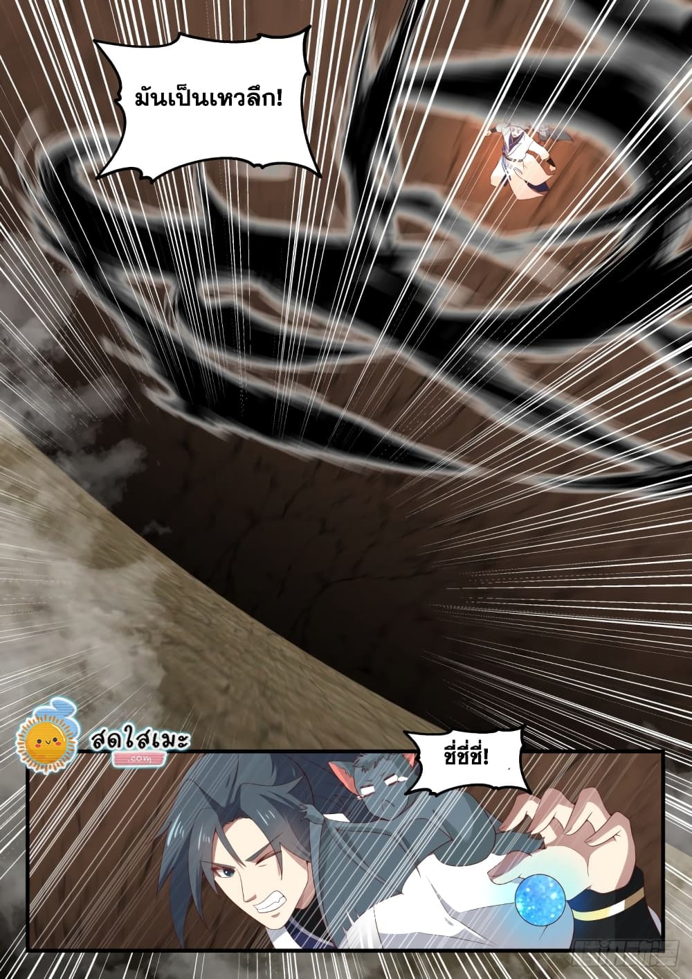Martial Peak เทพยุทธ์เหนือโลก page 9