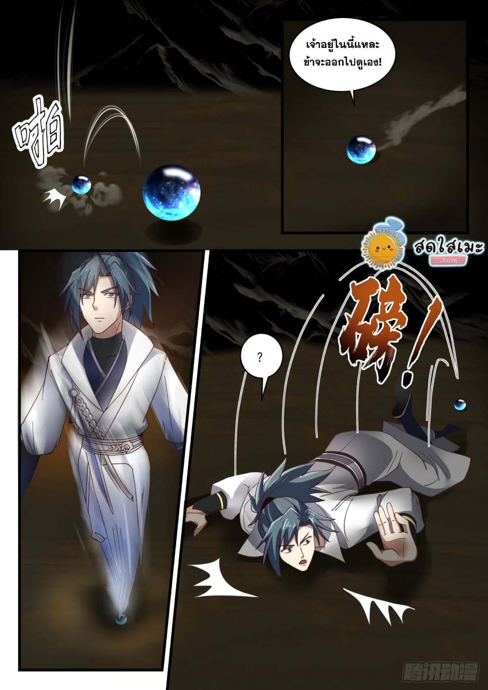 Martial Peak เทพยุทธ์เหนือโลก page 10