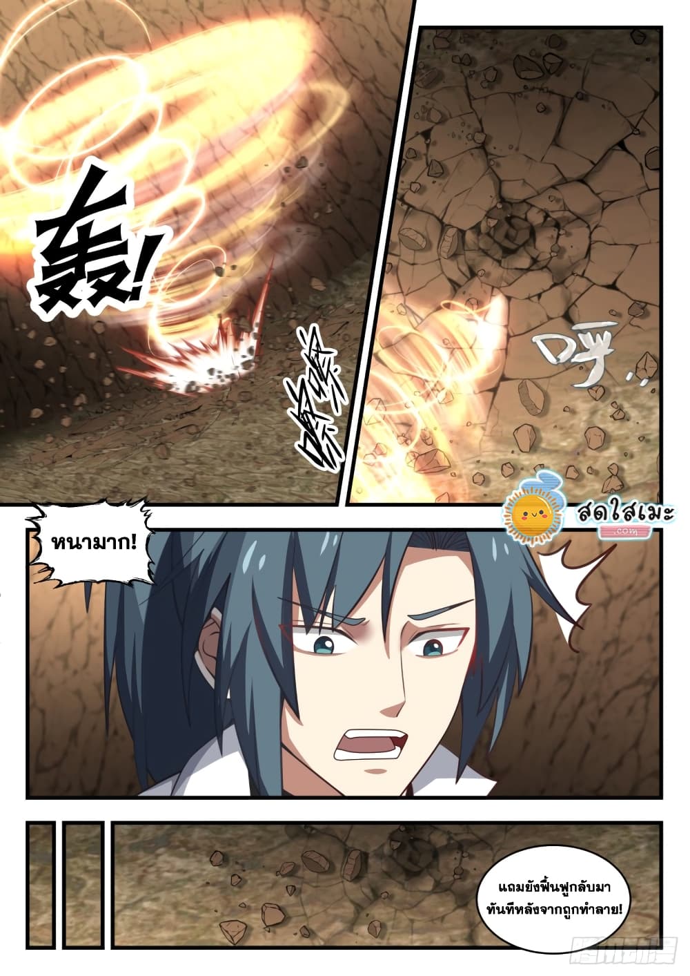 Martial Peak เทพยุทธ์เหนือโลก page 3