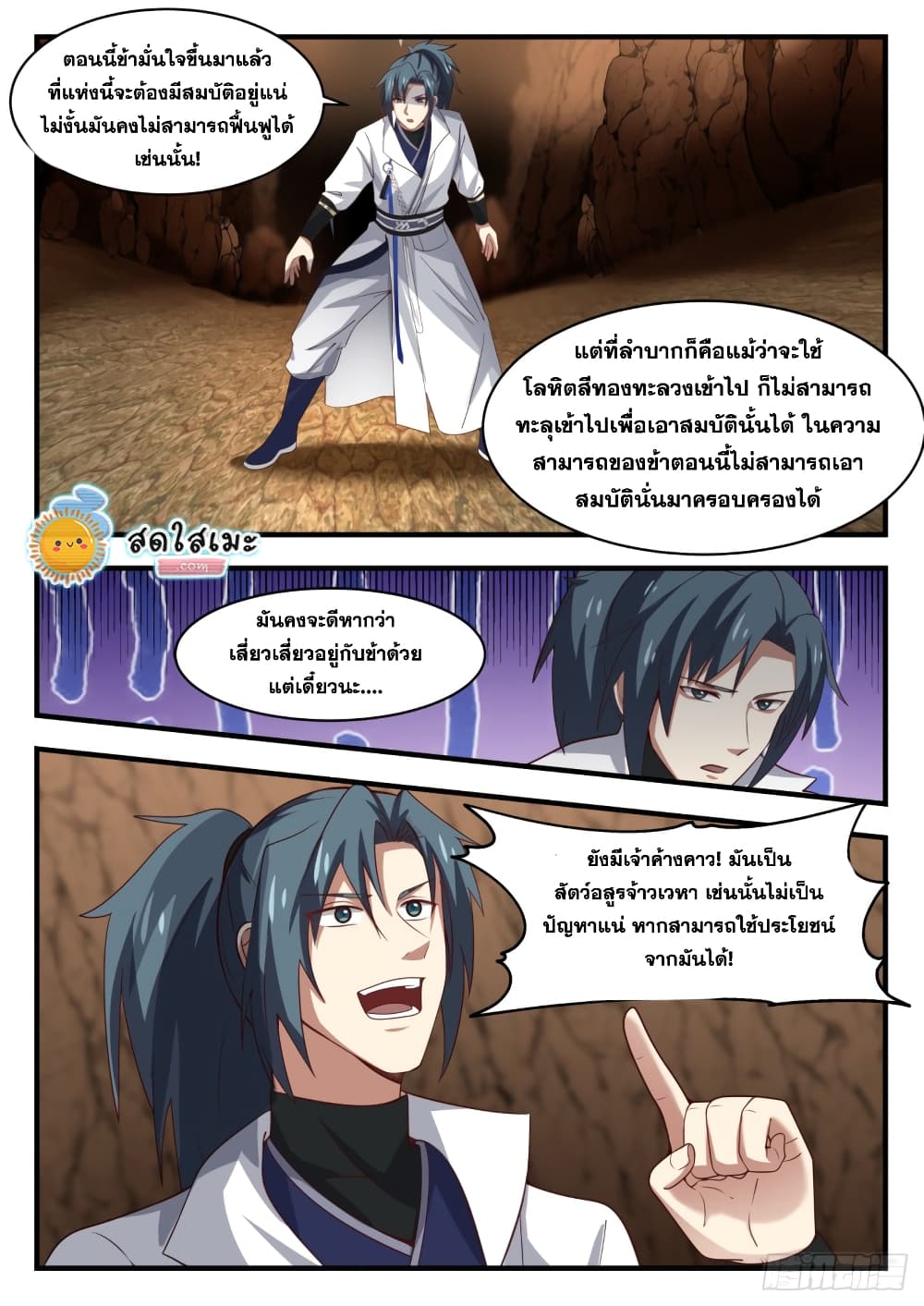Martial Peak เทพยุทธ์เหนือโลก page 4
