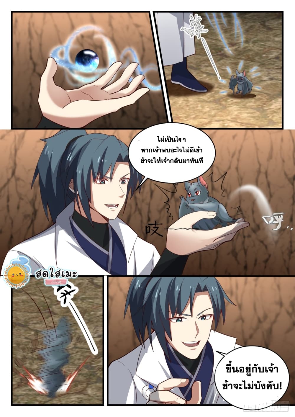 Martial Peak เทพยุทธ์เหนือโลก page 5
