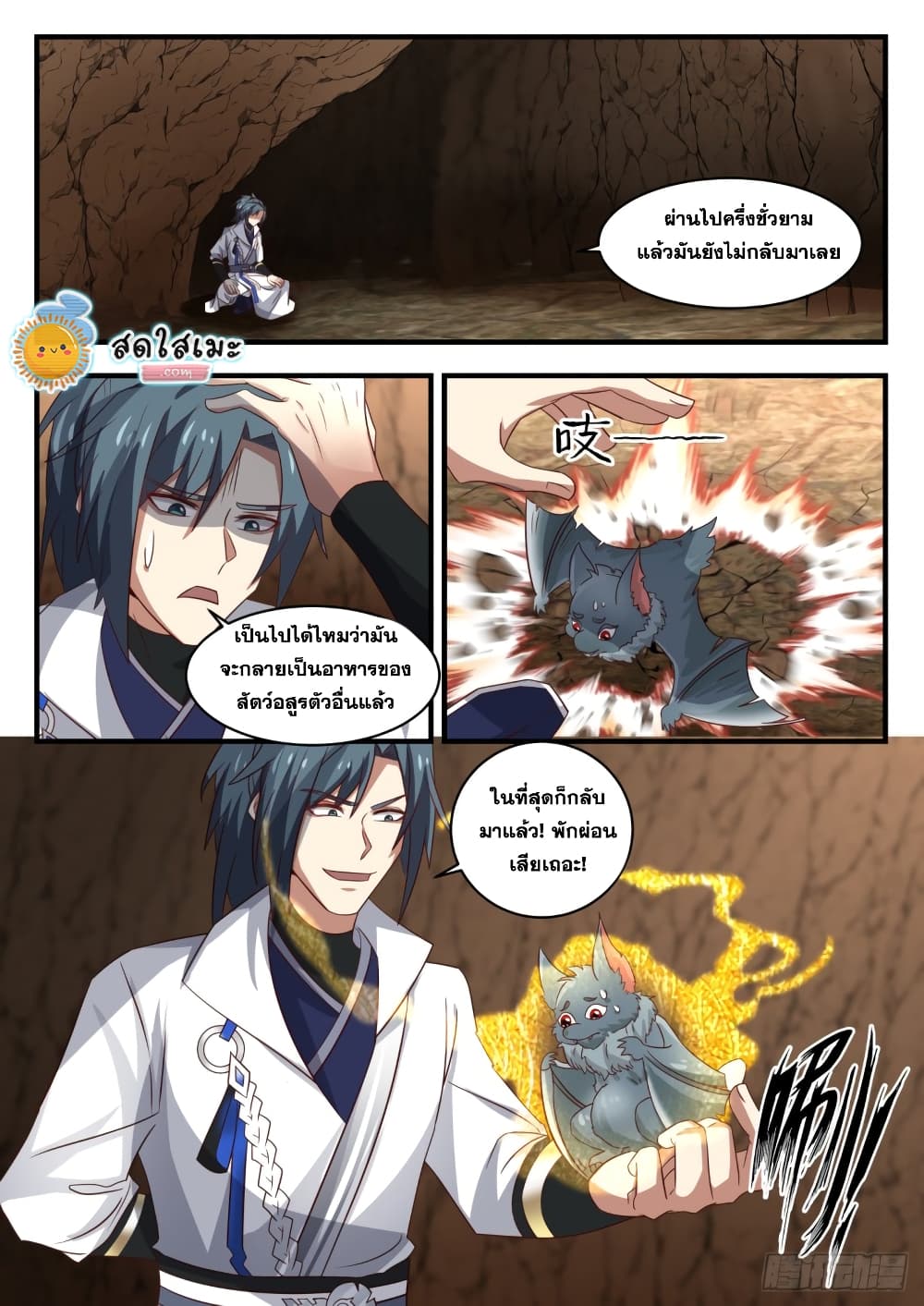 Martial Peak เทพยุทธ์เหนือโลก page 6