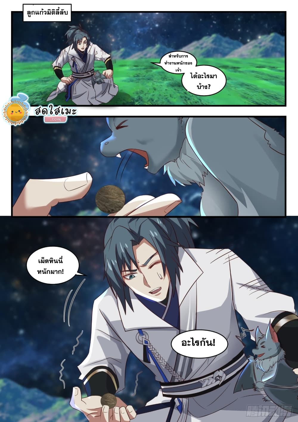 Martial Peak เทพยุทธ์เหนือโลก page 7