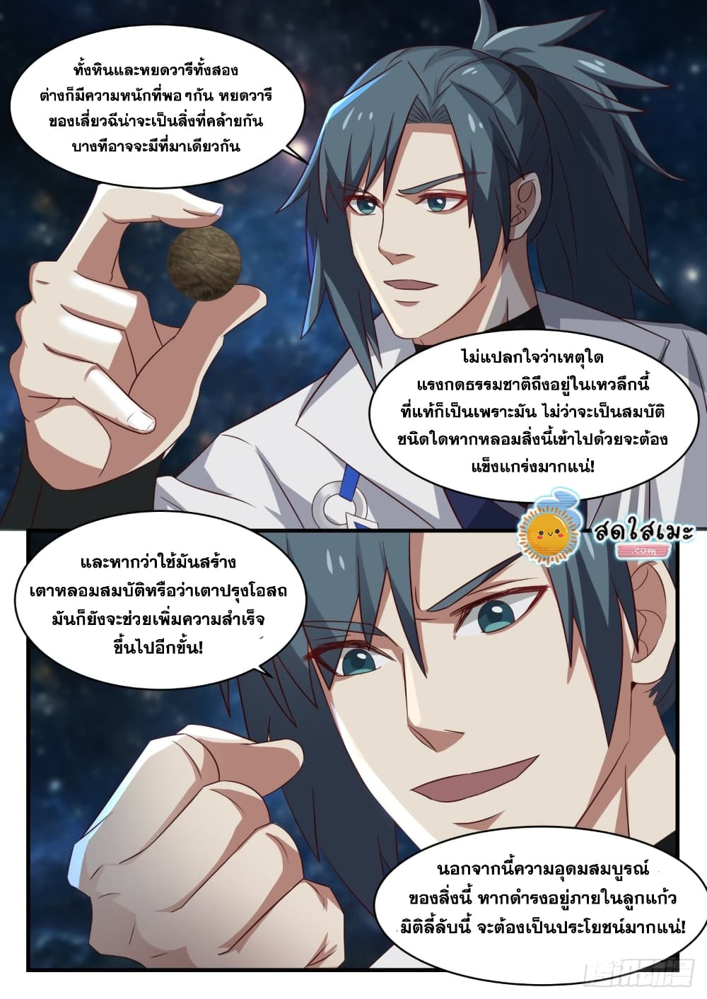 Martial Peak เทพยุทธ์เหนือโลก page 8