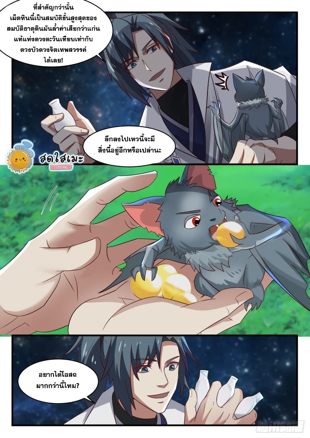 Martial Peak เทพยุทธ์เหนือโลก page 9