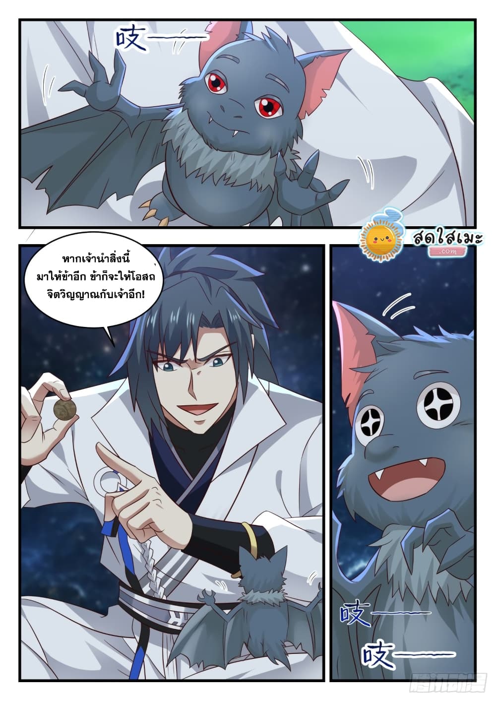 Martial Peak เทพยุทธ์เหนือโลก page 10