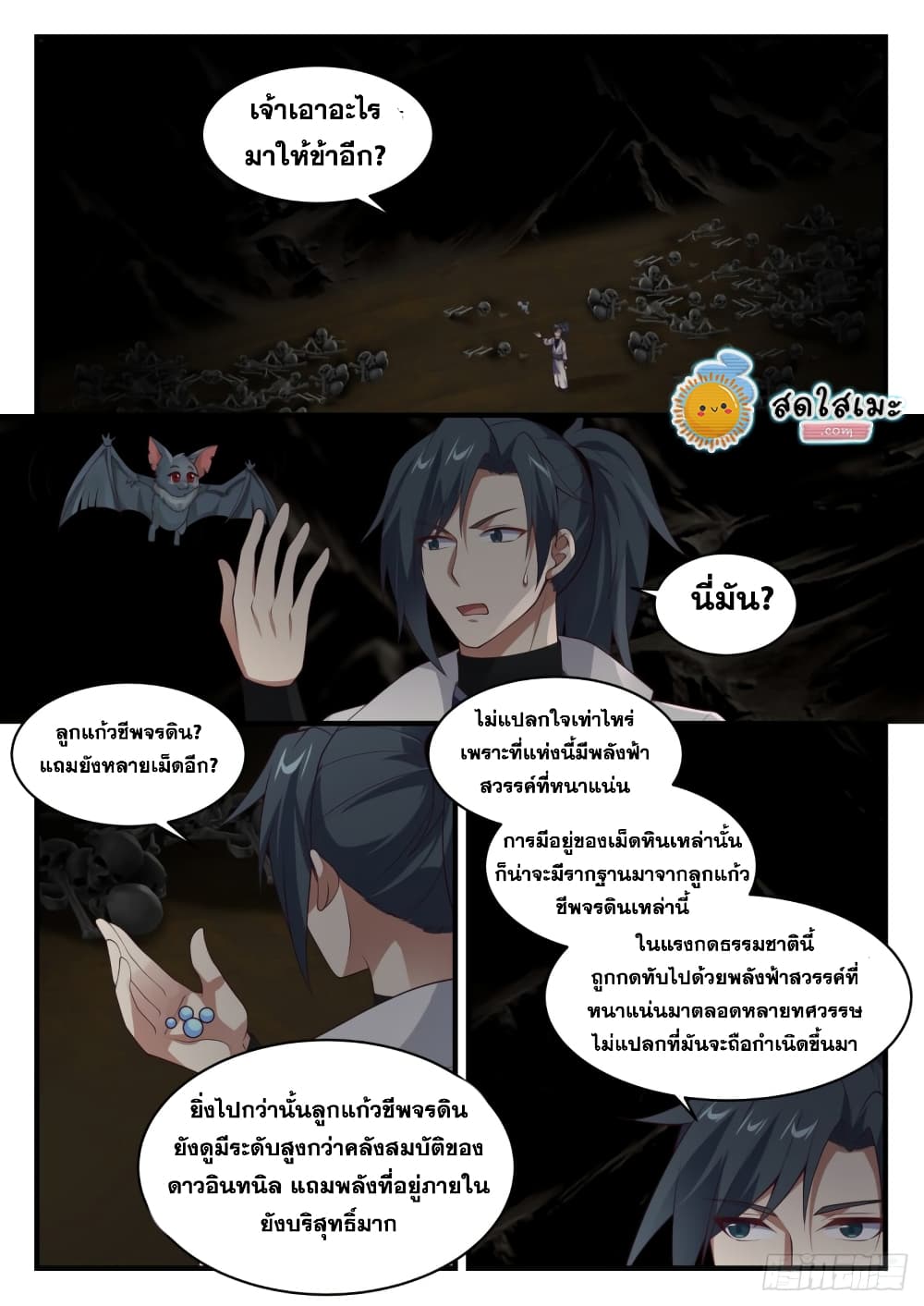Martial Peak เทพยุทธ์เหนือโลก page 2