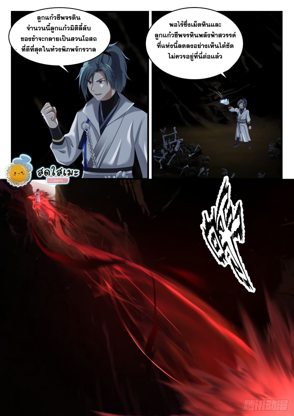 Martial Peak เทพยุทธ์เหนือโลก page 3