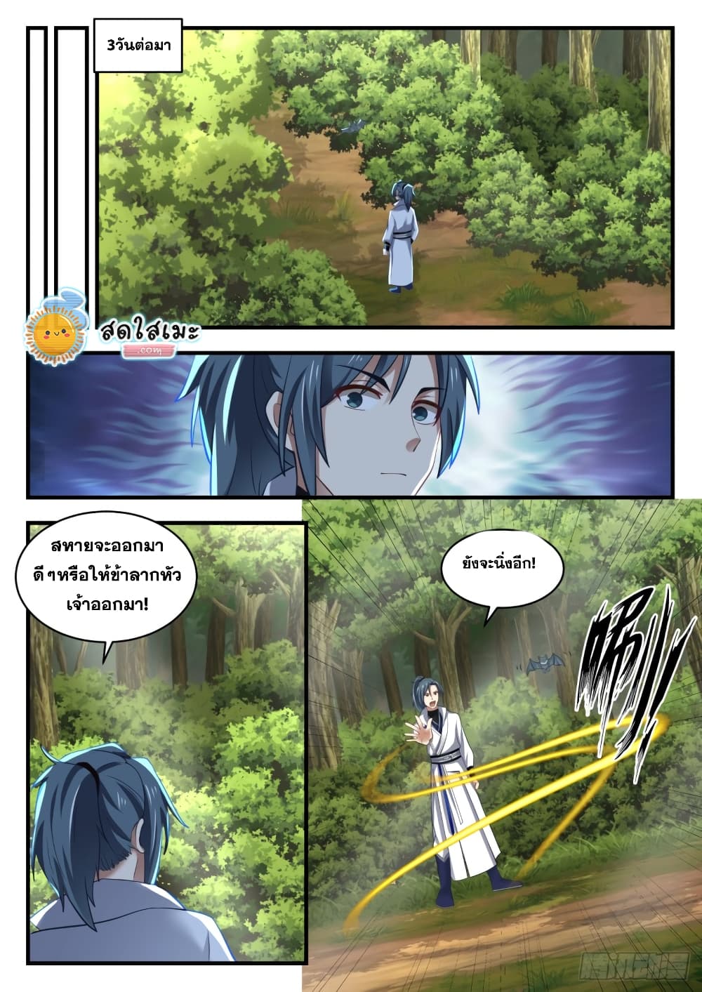 Martial Peak เทพยุทธ์เหนือโลก page 4