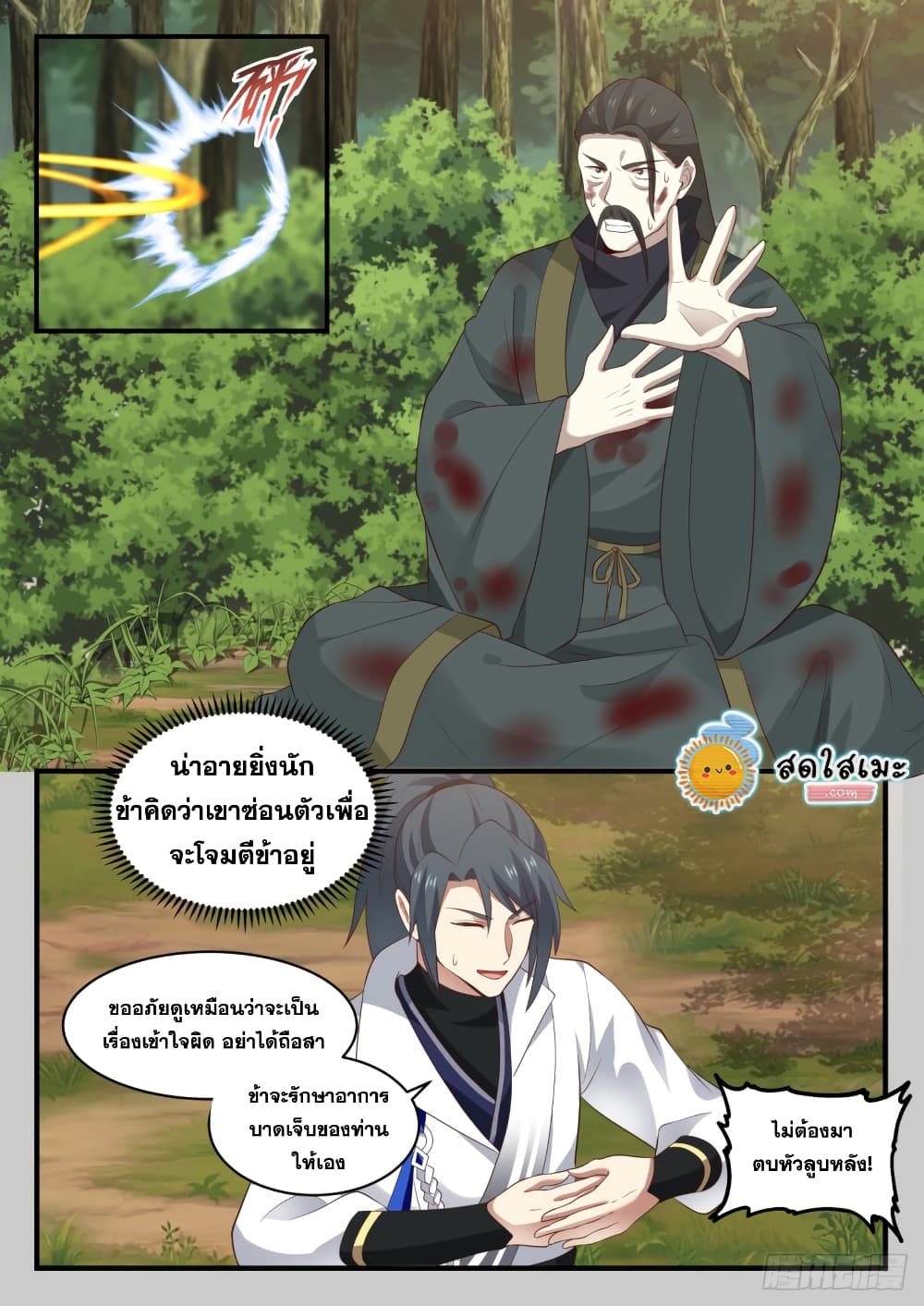 Martial Peak เทพยุทธ์เหนือโลก page 5