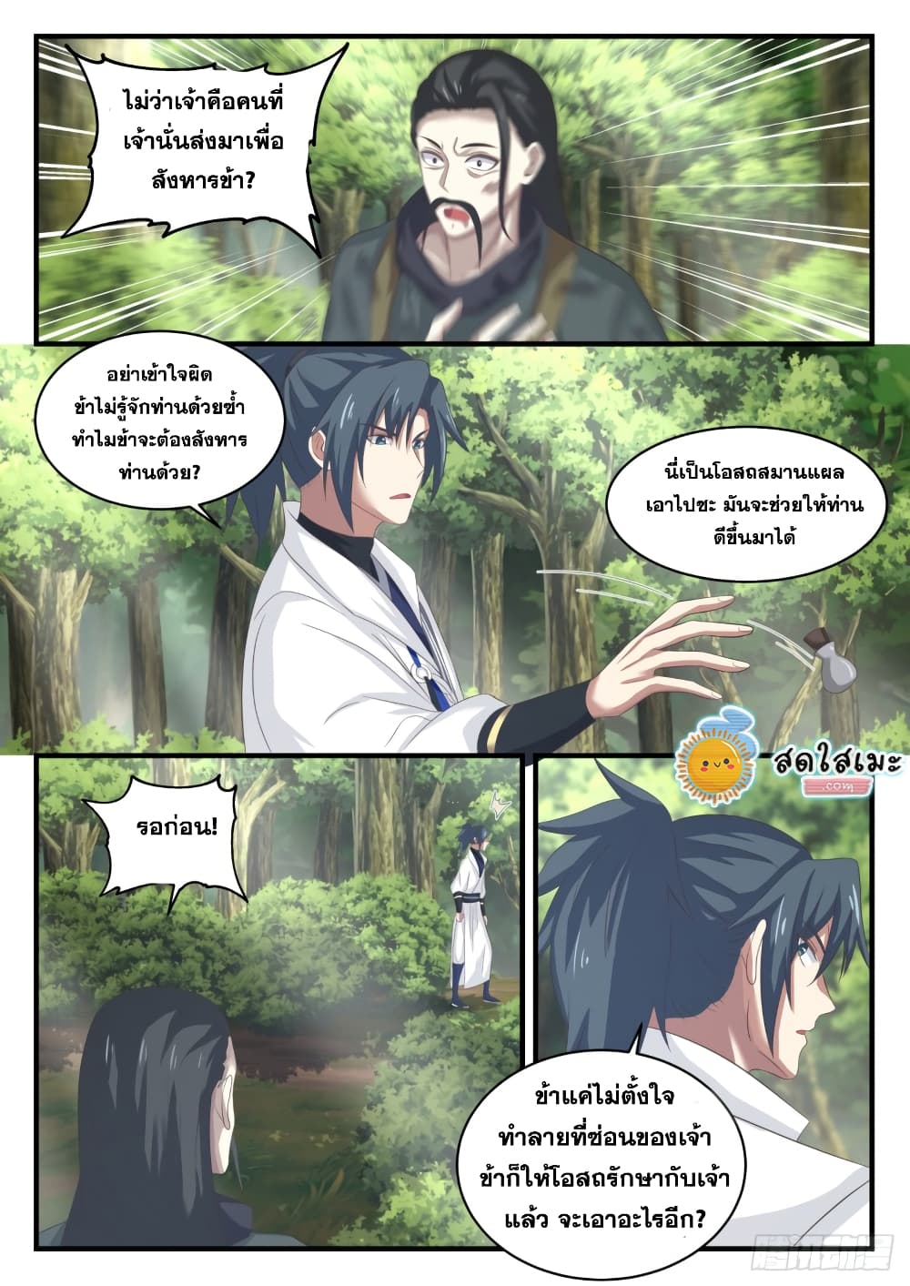 Martial Peak เทพยุทธ์เหนือโลก page 6