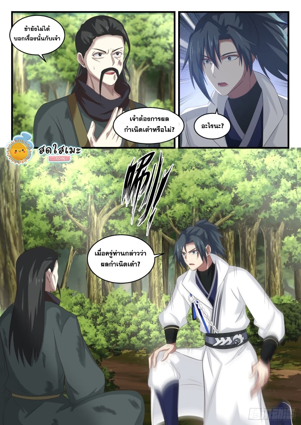 Martial Peak เทพยุทธ์เหนือโลก page 7