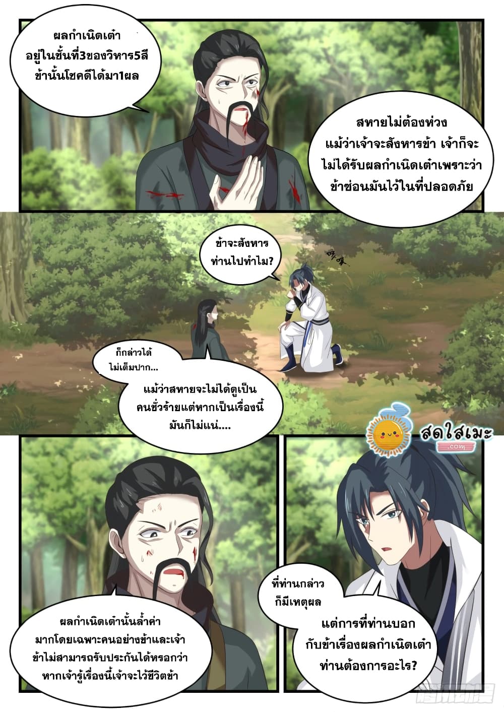 Martial Peak เทพยุทธ์เหนือโลก page 8