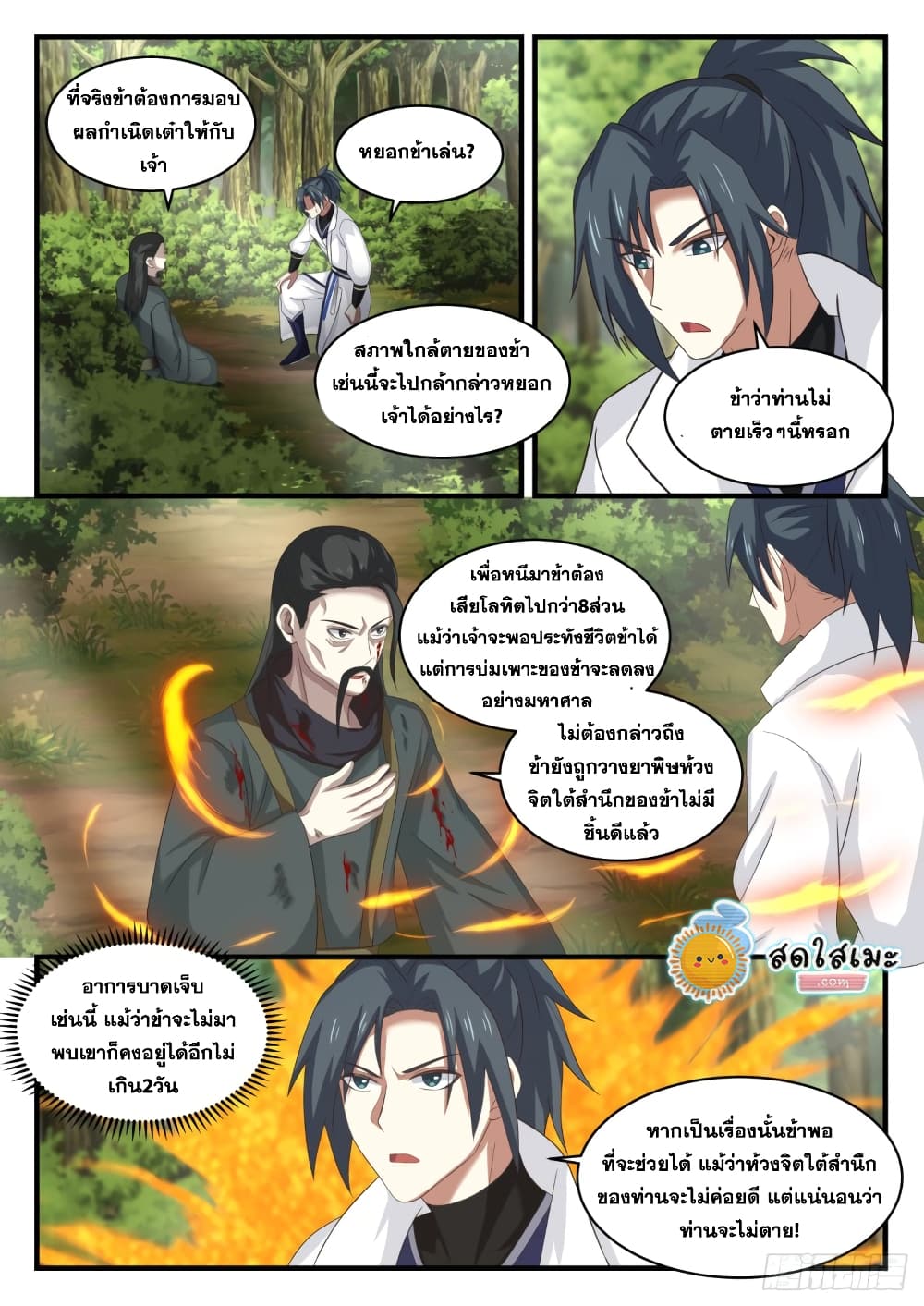 Martial Peak เทพยุทธ์เหนือโลก page 9