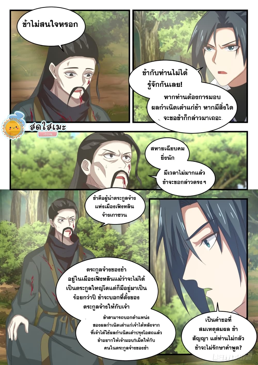 Martial Peak เทพยุทธ์เหนือโลก page 10
