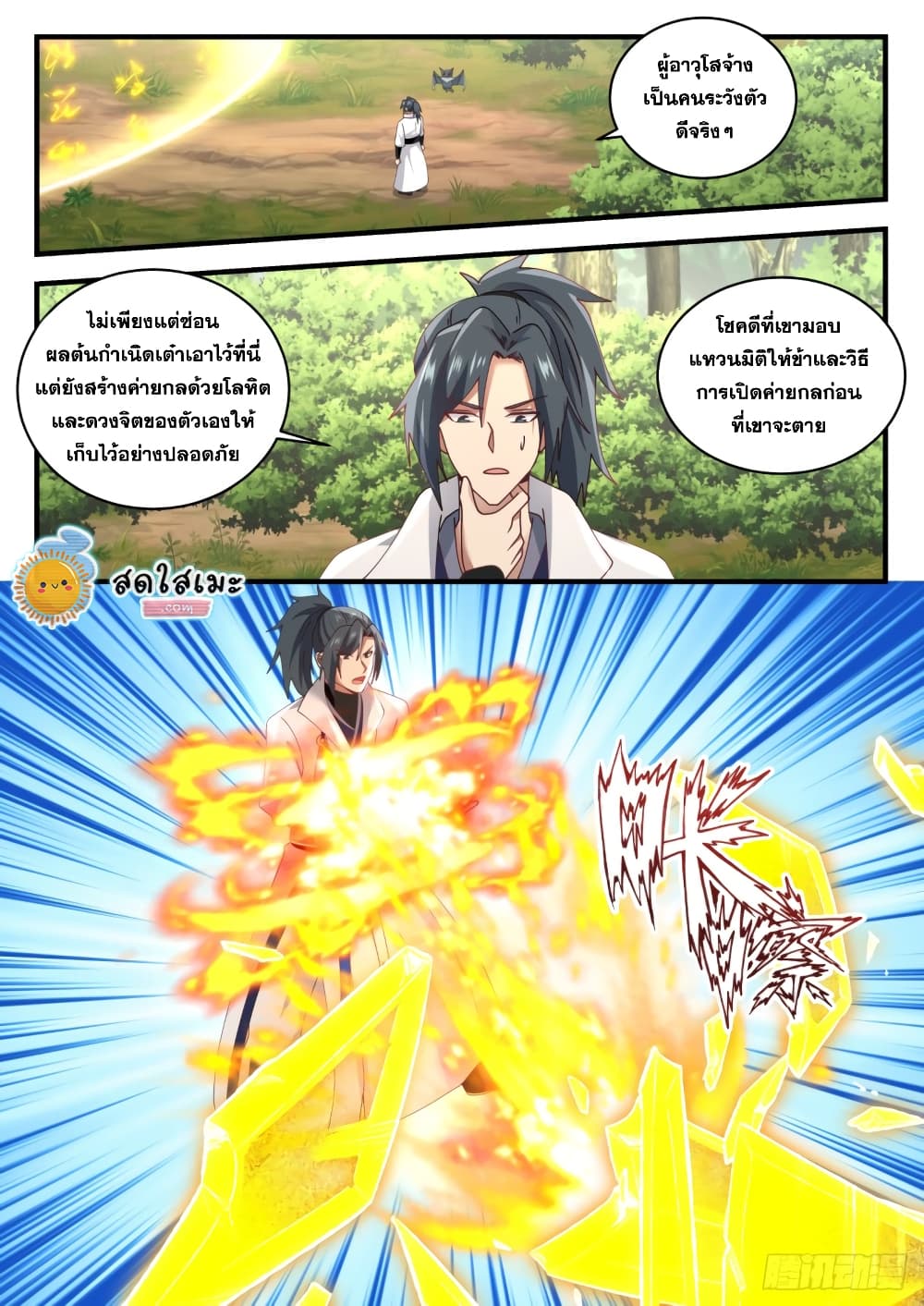 Martial Peak เทพยุทธ์เหนือโลก page 2
