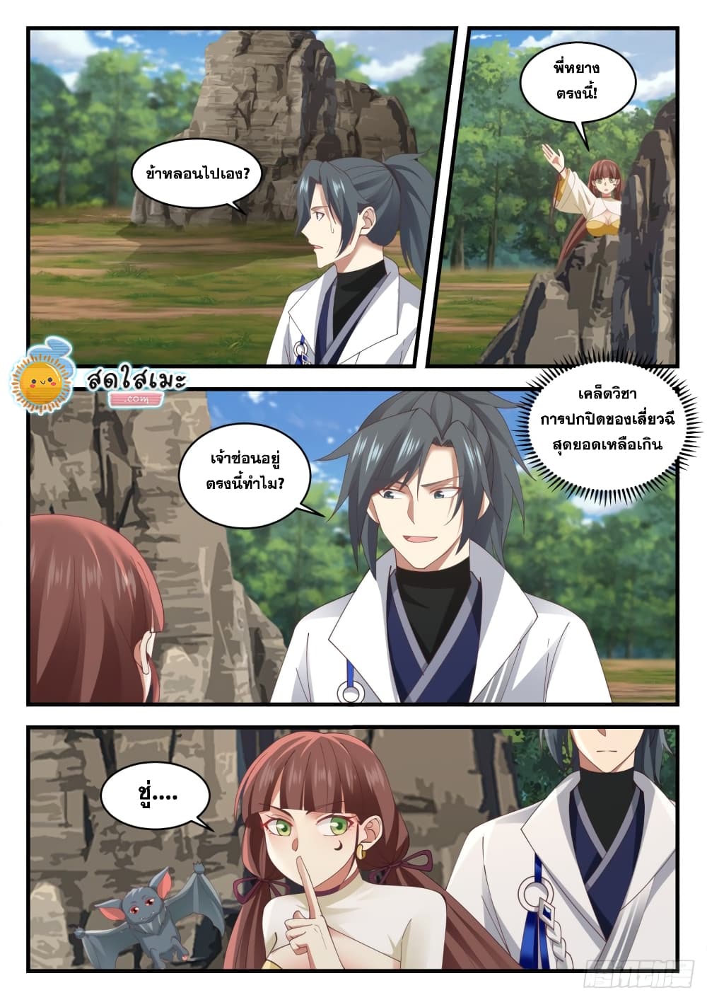Martial Peak เทพยุทธ์เหนือโลก page 4