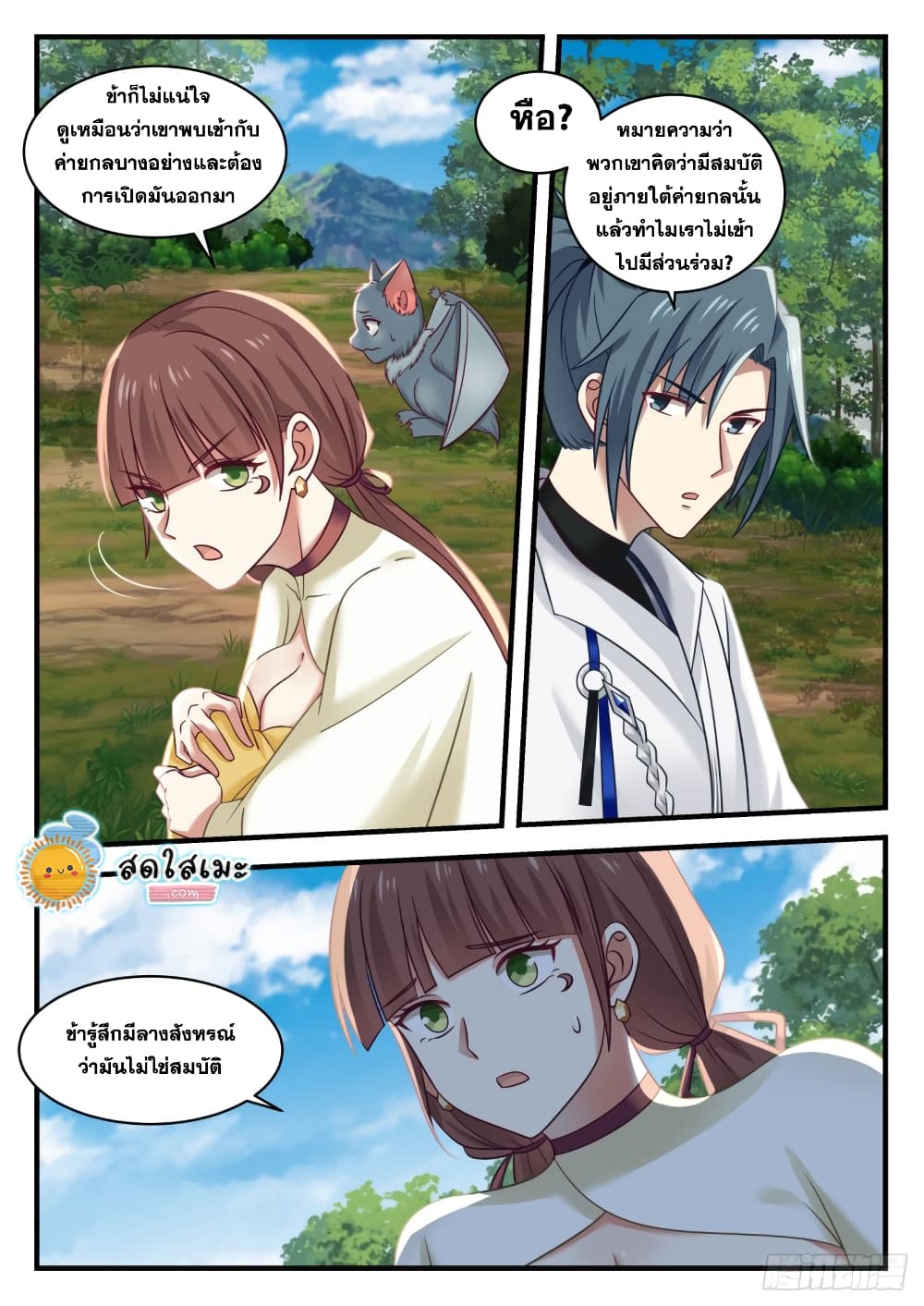 Martial Peak เทพยุทธ์เหนือโลก page 6