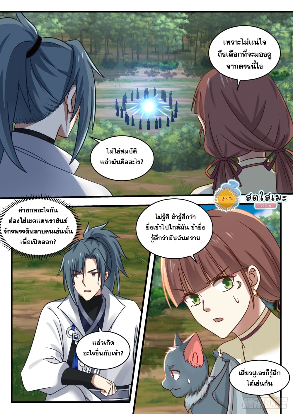 Martial Peak เทพยุทธ์เหนือโลก page 7