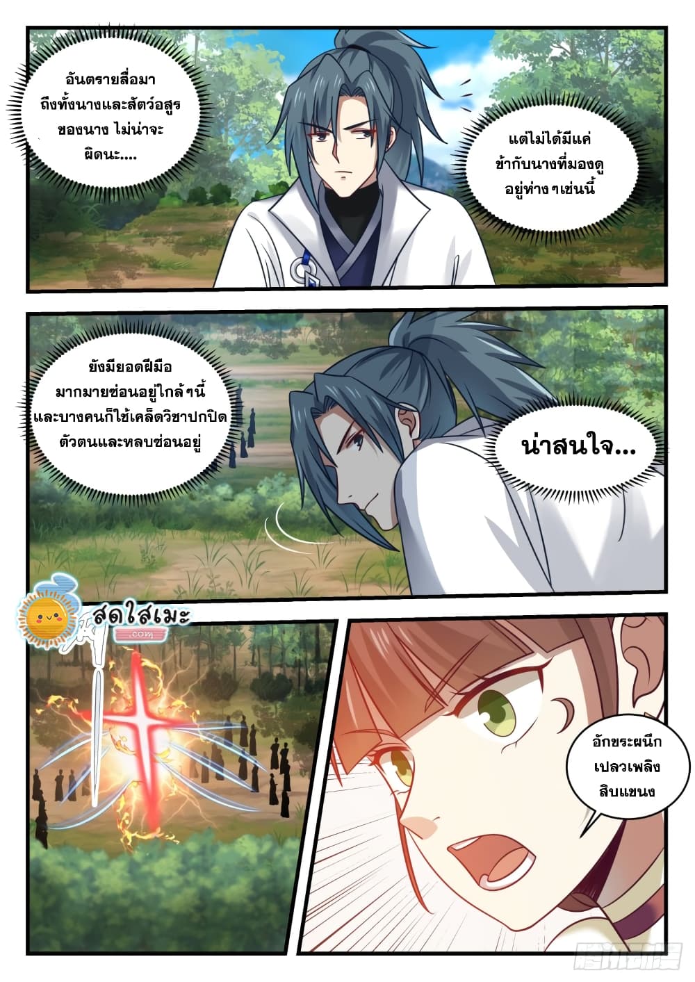 Martial Peak เทพยุทธ์เหนือโลก page 8