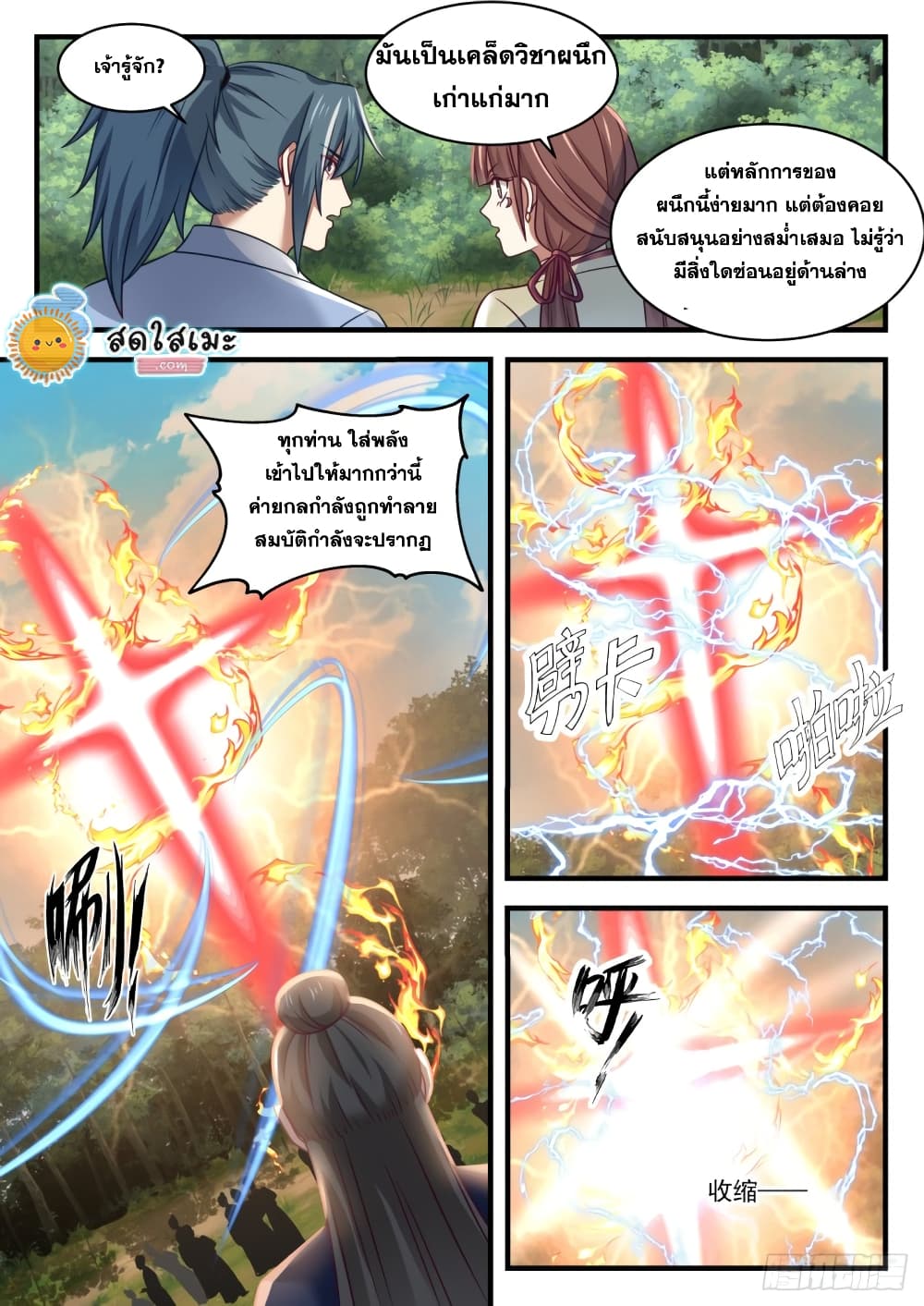 Martial Peak เทพยุทธ์เหนือโลก page 9