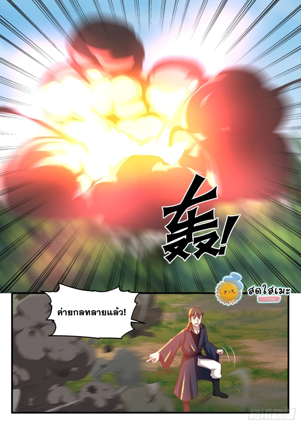 Martial Peak เทพยุทธ์เหนือโลก page 10