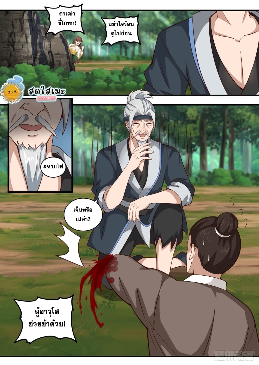 Martial Peak เทพยุทธ์เหนือโลก page 2