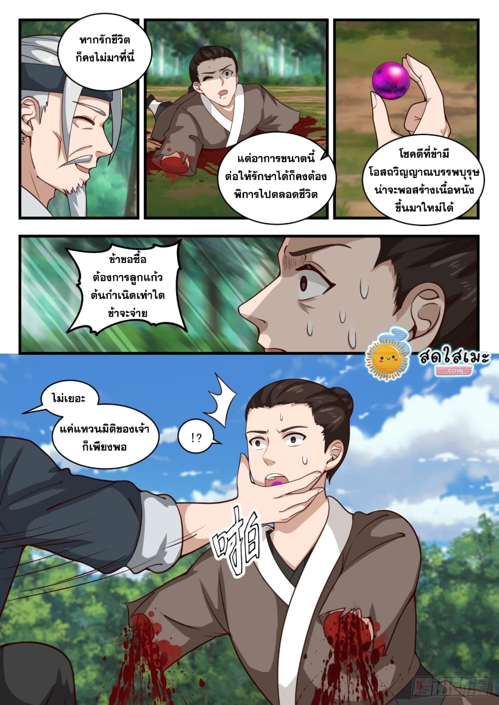Martial Peak เทพยุทธ์เหนือโลก page 3