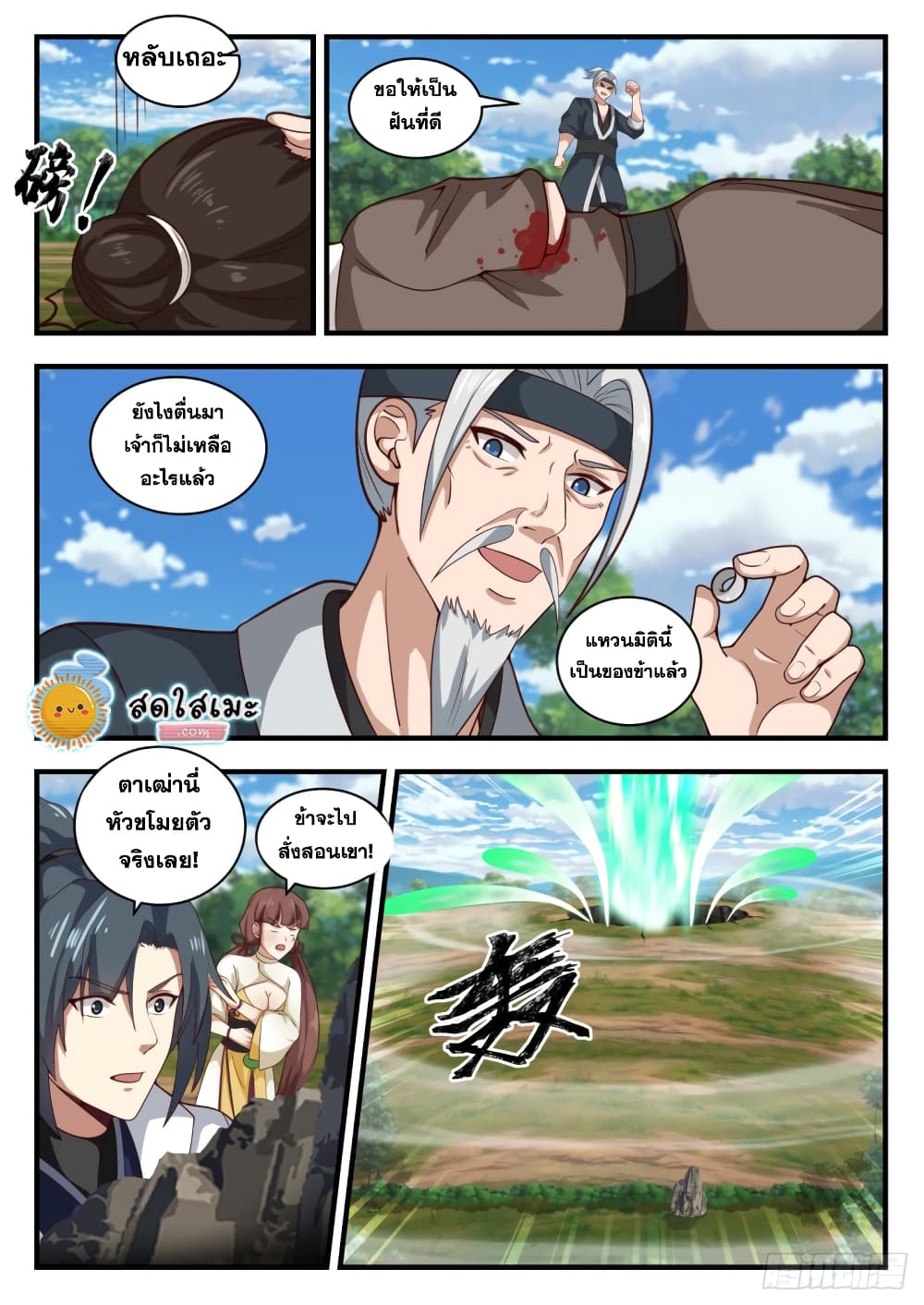 Martial Peak เทพยุทธ์เหนือโลก page 4