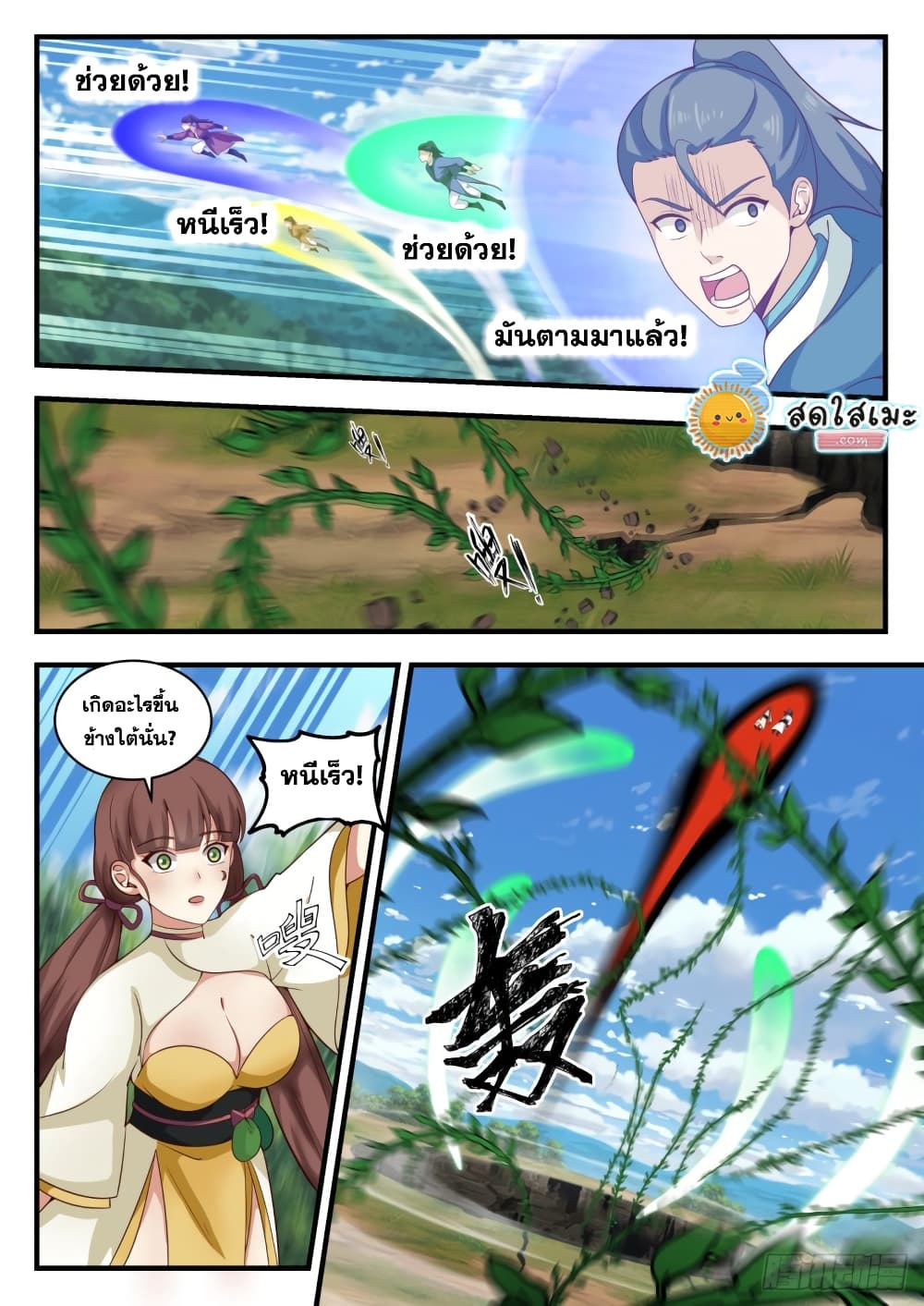 Martial Peak เทพยุทธ์เหนือโลก page 5