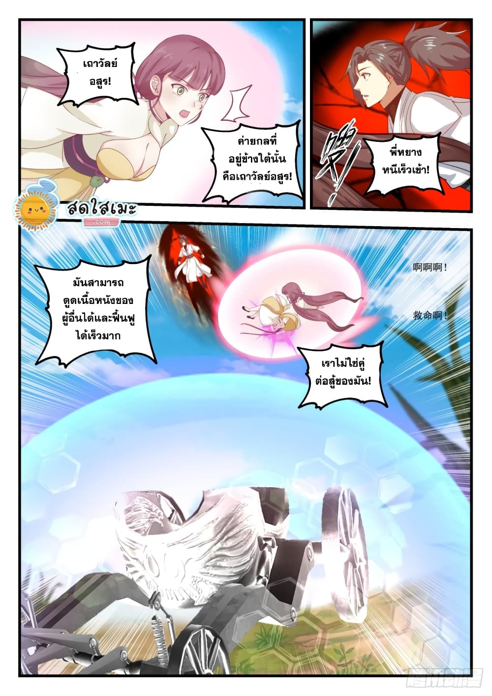 Martial Peak เทพยุทธ์เหนือโลก page 7