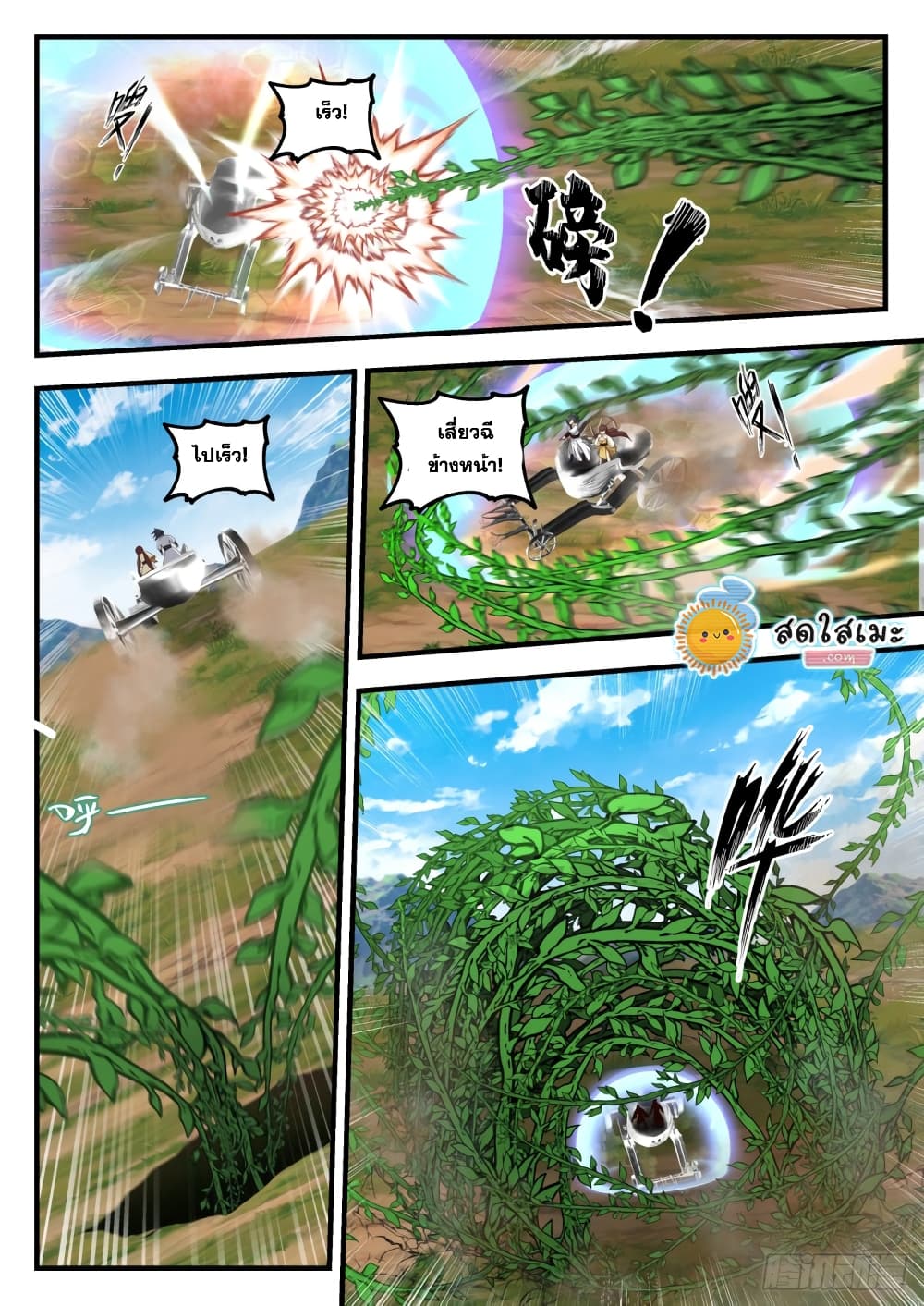 Martial Peak เทพยุทธ์เหนือโลก page 8