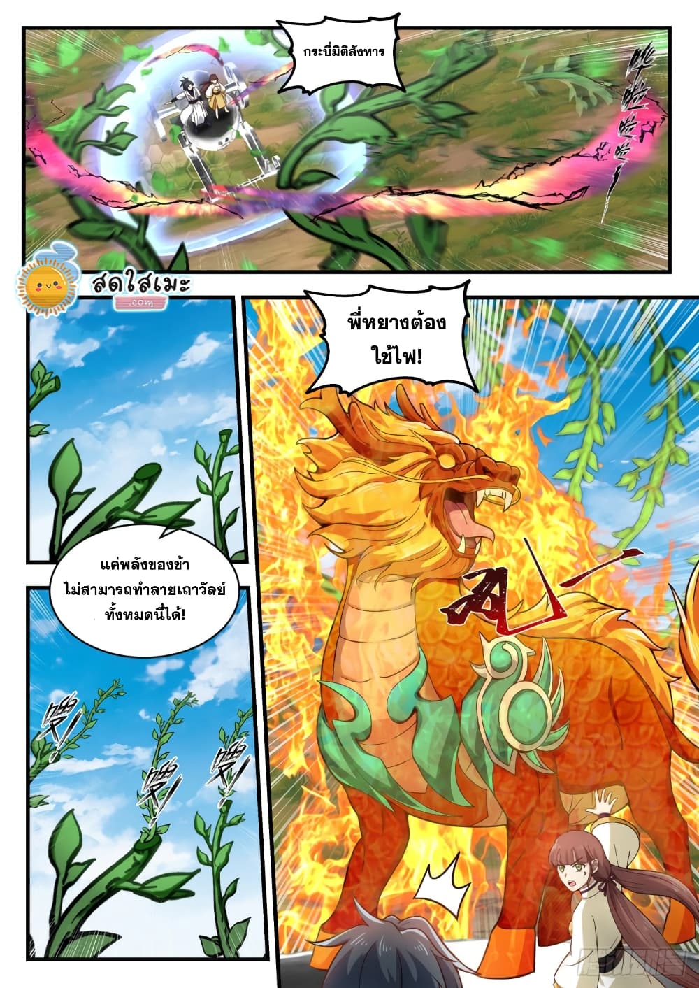 Martial Peak เทพยุทธ์เหนือโลก page 9
