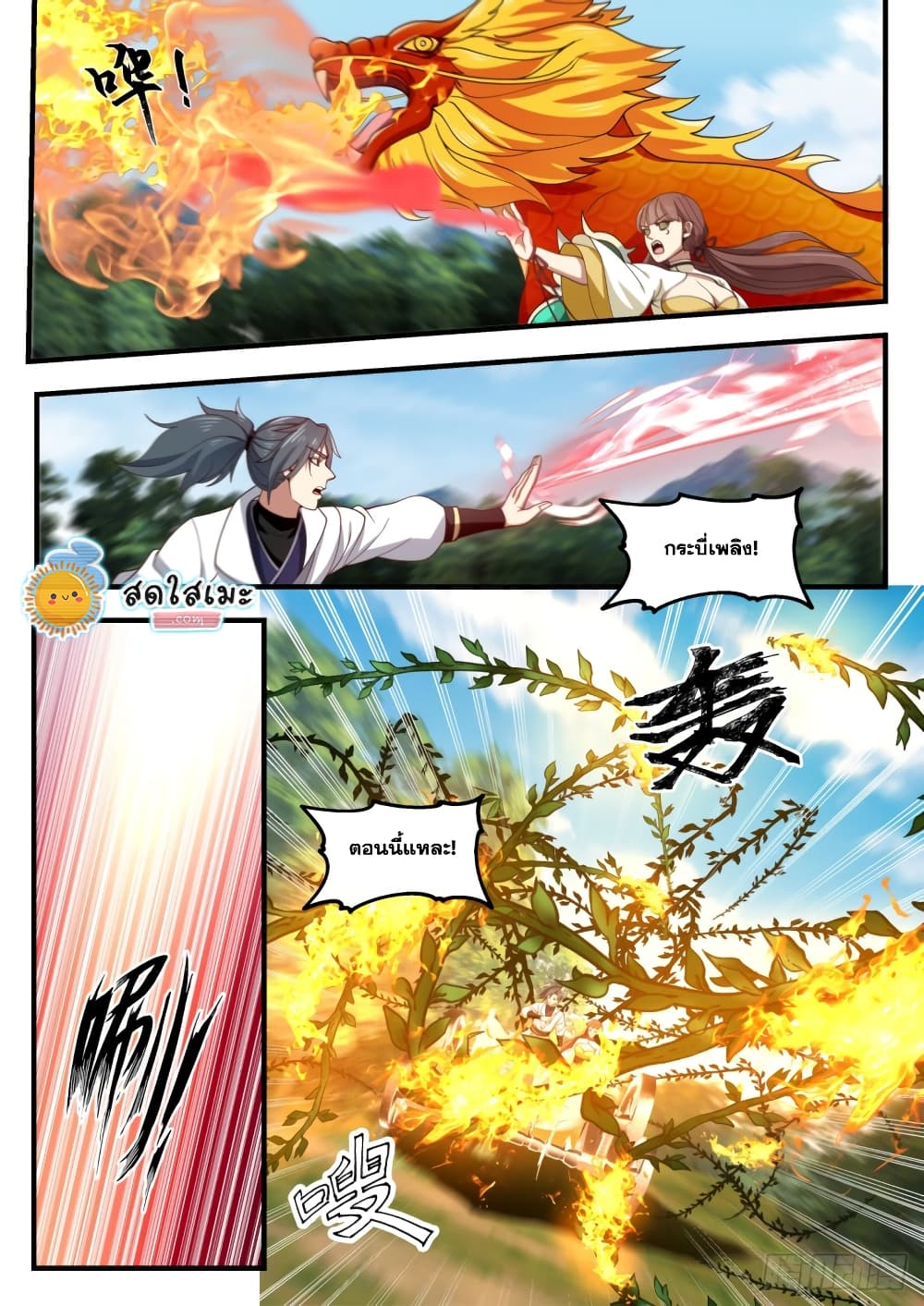 Martial Peak เทพยุทธ์เหนือโลก page 10