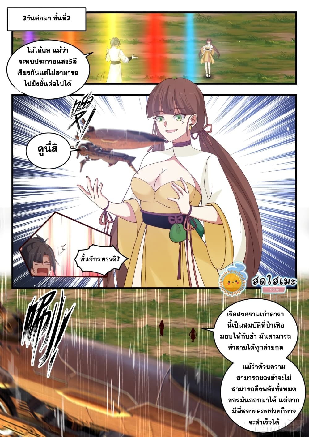 Martial Peak เทพยุทธ์เหนือโลก page 2