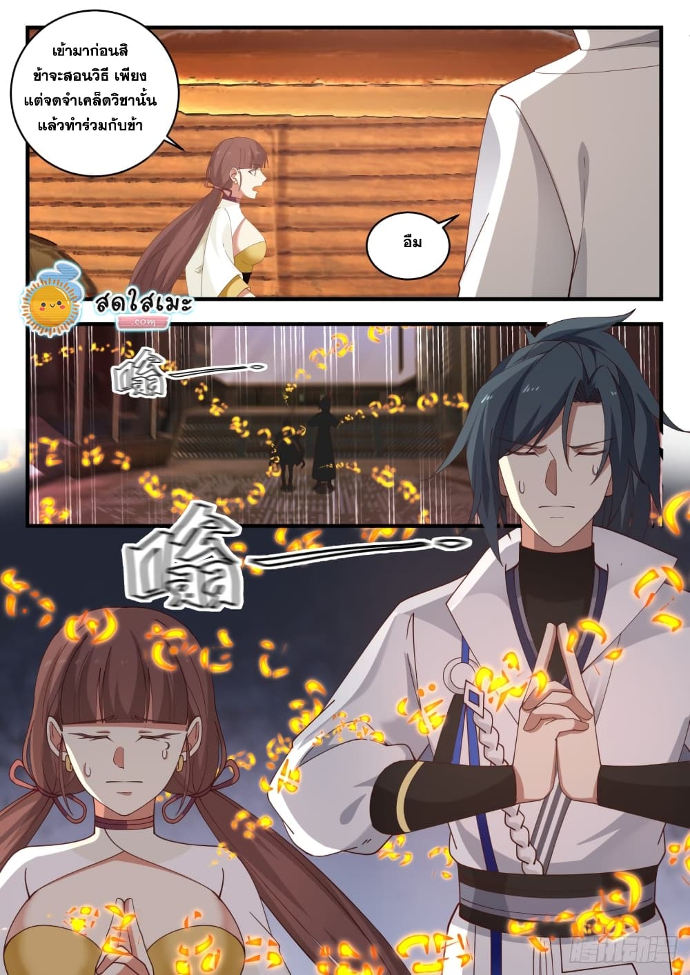 Martial Peak เทพยุทธ์เหนือโลก page 3