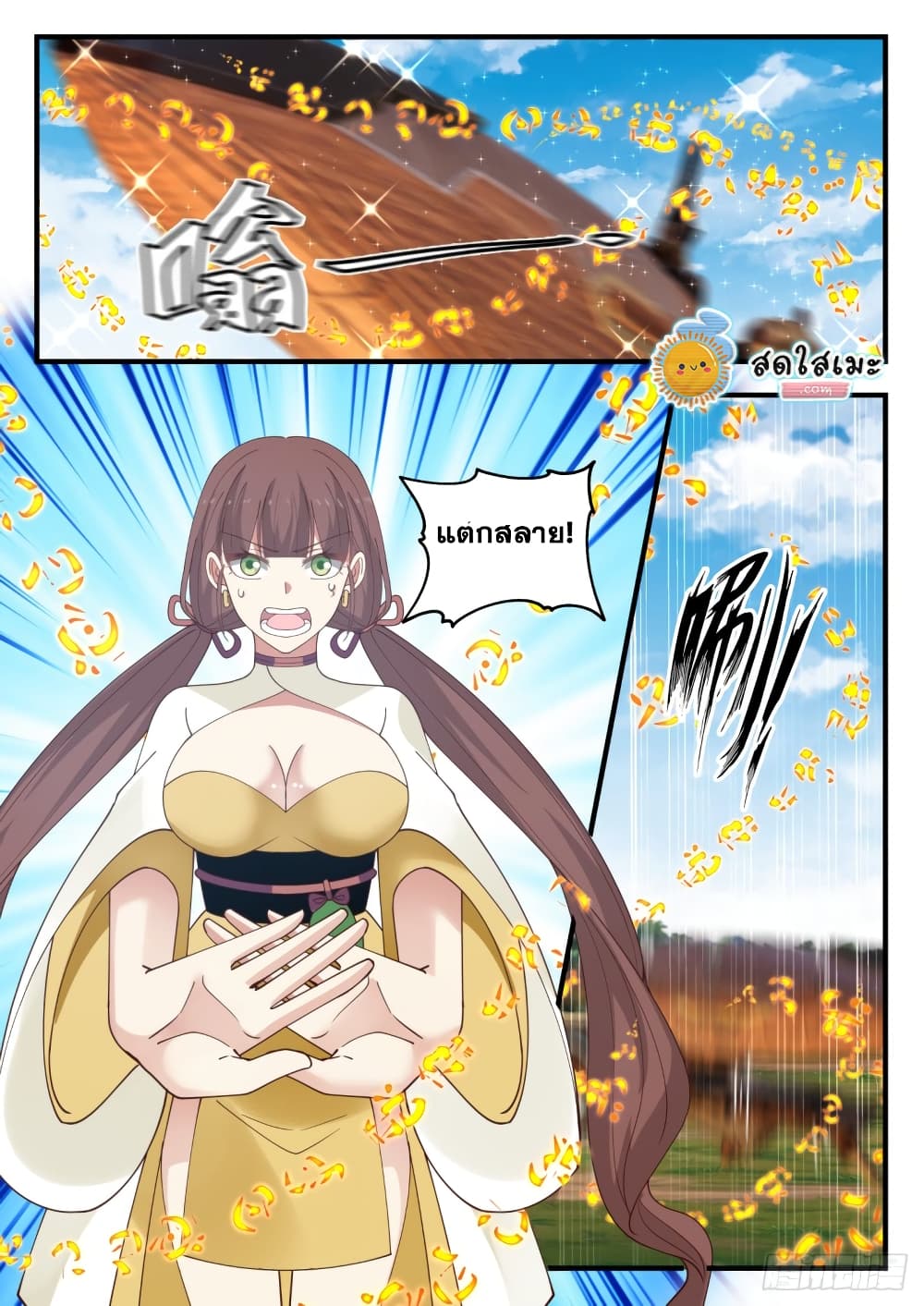 Martial Peak เทพยุทธ์เหนือโลก page 4
